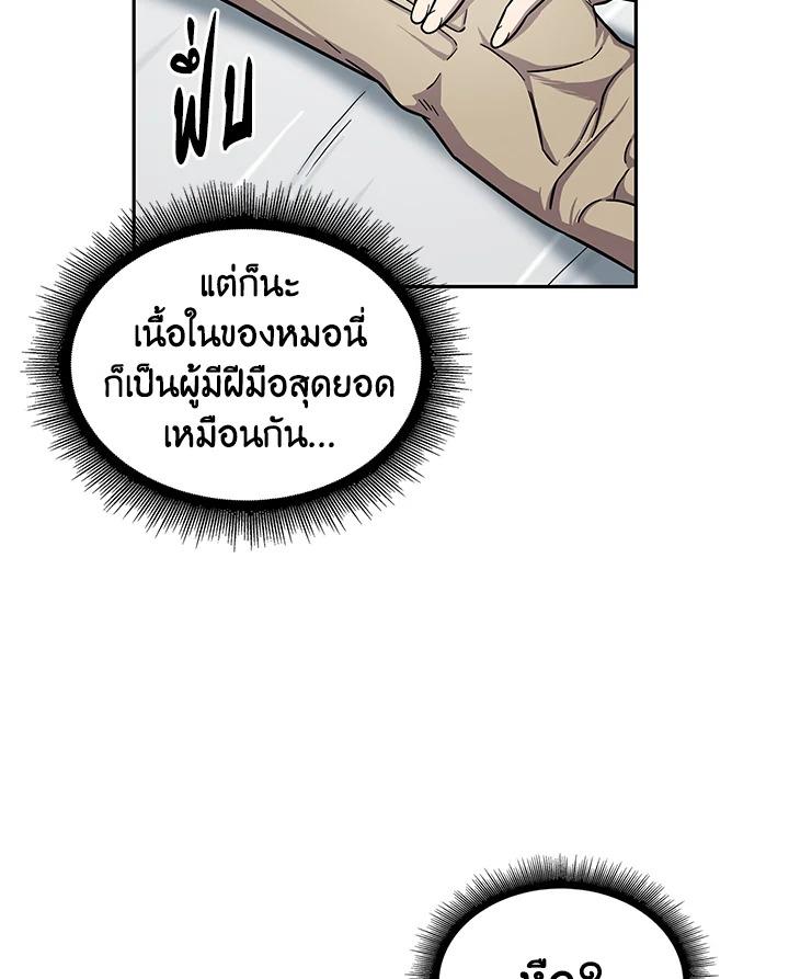 Tomb Raider King ตอนที่ 168 แปลไทย รูปที่ 91