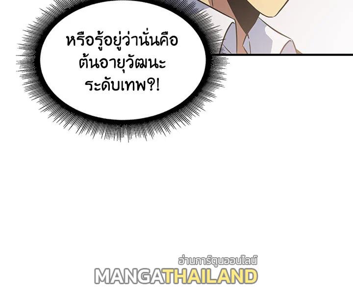 Tomb Raider King ตอนที่ 17 แปลไทย รูปที่ 140