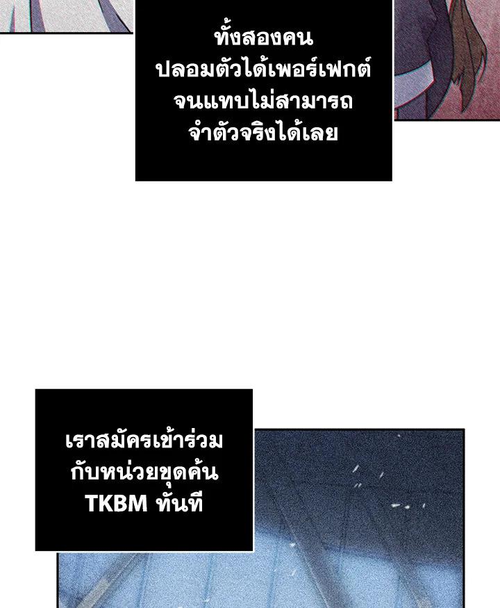 Tomb Raider King ตอนที่ 171 แปลไทย รูปที่ 37