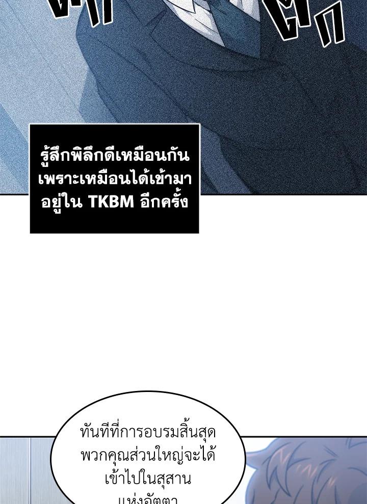 Tomb Raider King ตอนที่ 171 แปลไทย รูปที่ 44