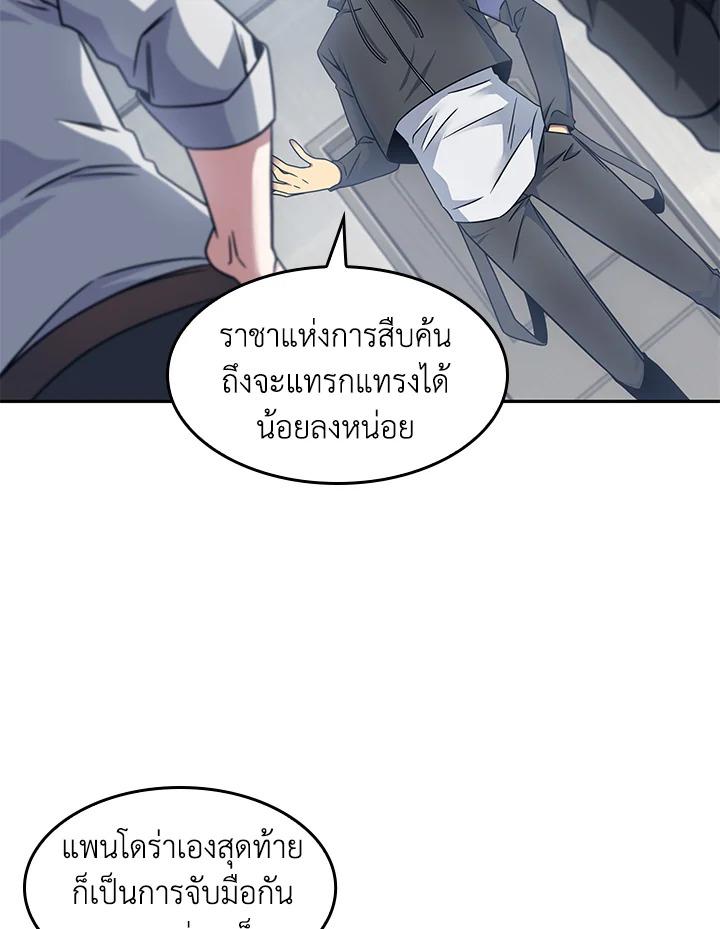 Tomb Raider King ตอนที่ 171 แปลไทย รูปที่ 5