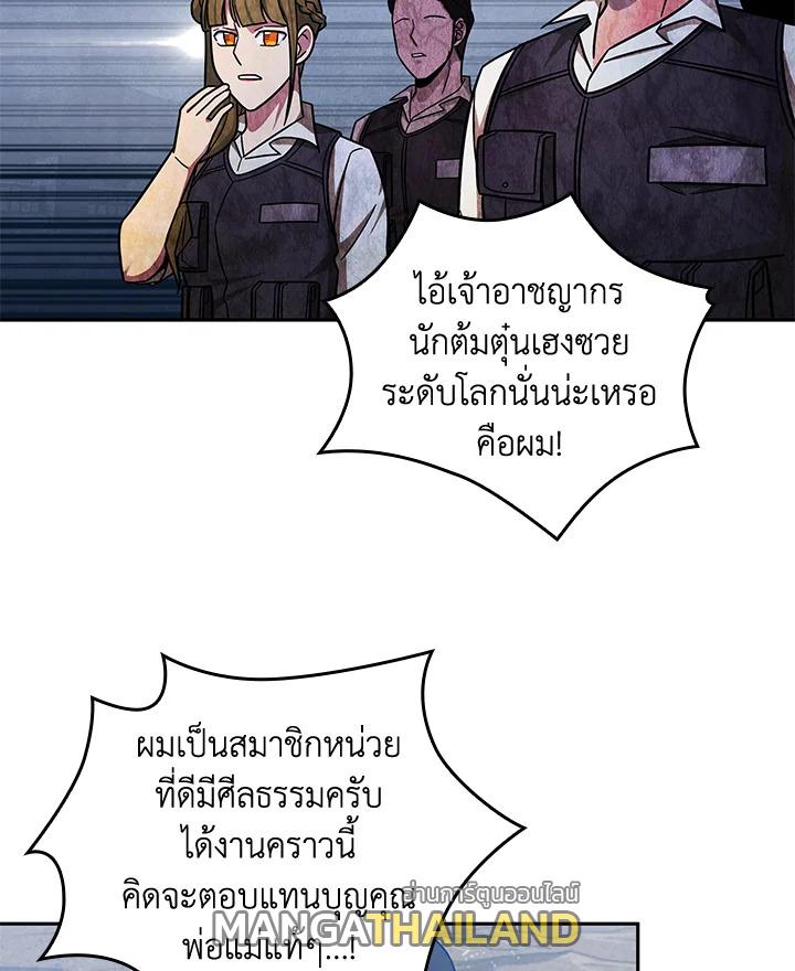 Tomb Raider King ตอนที่ 173 แปลไทย รูปที่ 91