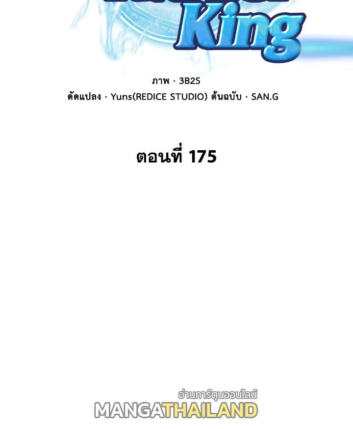 Tomb Raider King ตอนที่ 175 แปลไทย รูปที่ 2