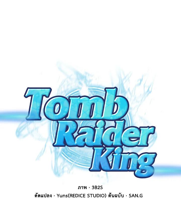 Tomb Raider King ตอนที่ 179 แปลไทย รูปที่ 12