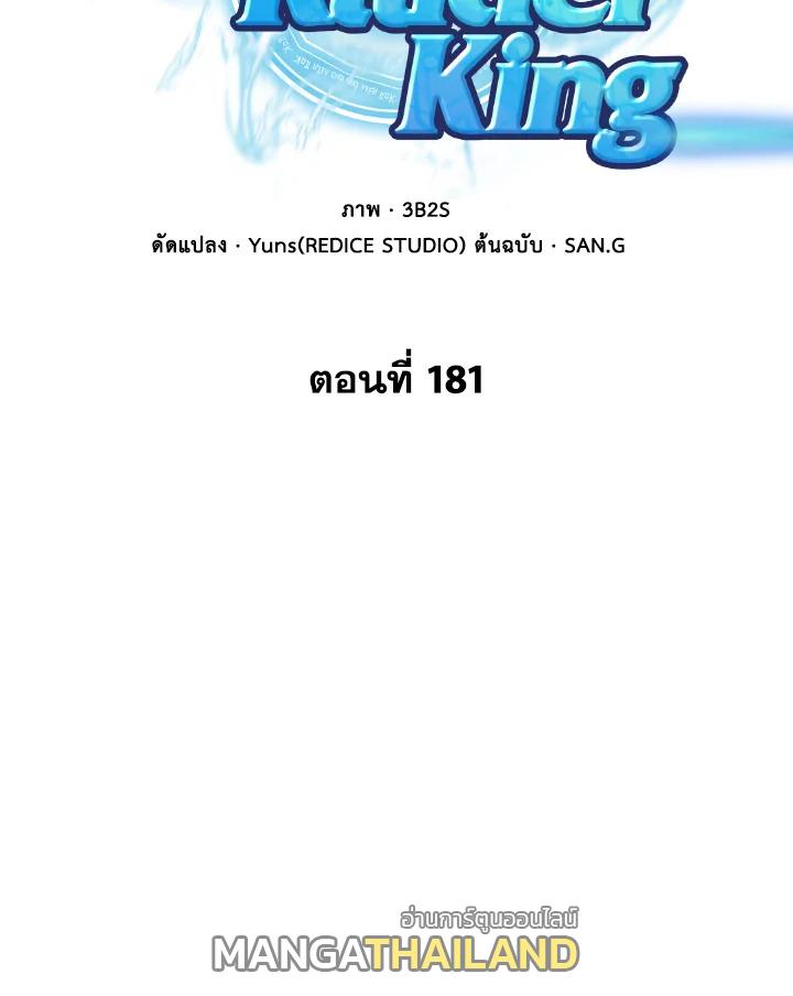 Tomb Raider King ตอนที่ 181 แปลไทย รูปที่ 18