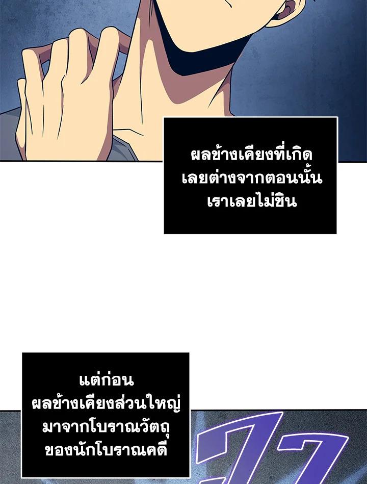 Tomb Raider King ตอนที่ 185 แปลไทย รูปที่ 61