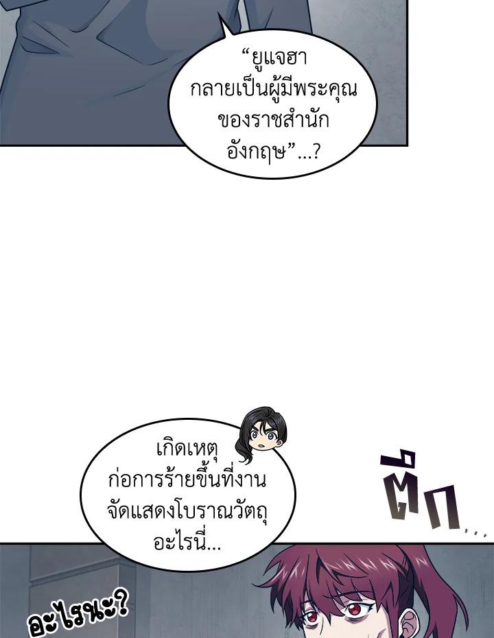 Tomb Raider King ตอนที่ 185 แปลไทย รูปที่ 76