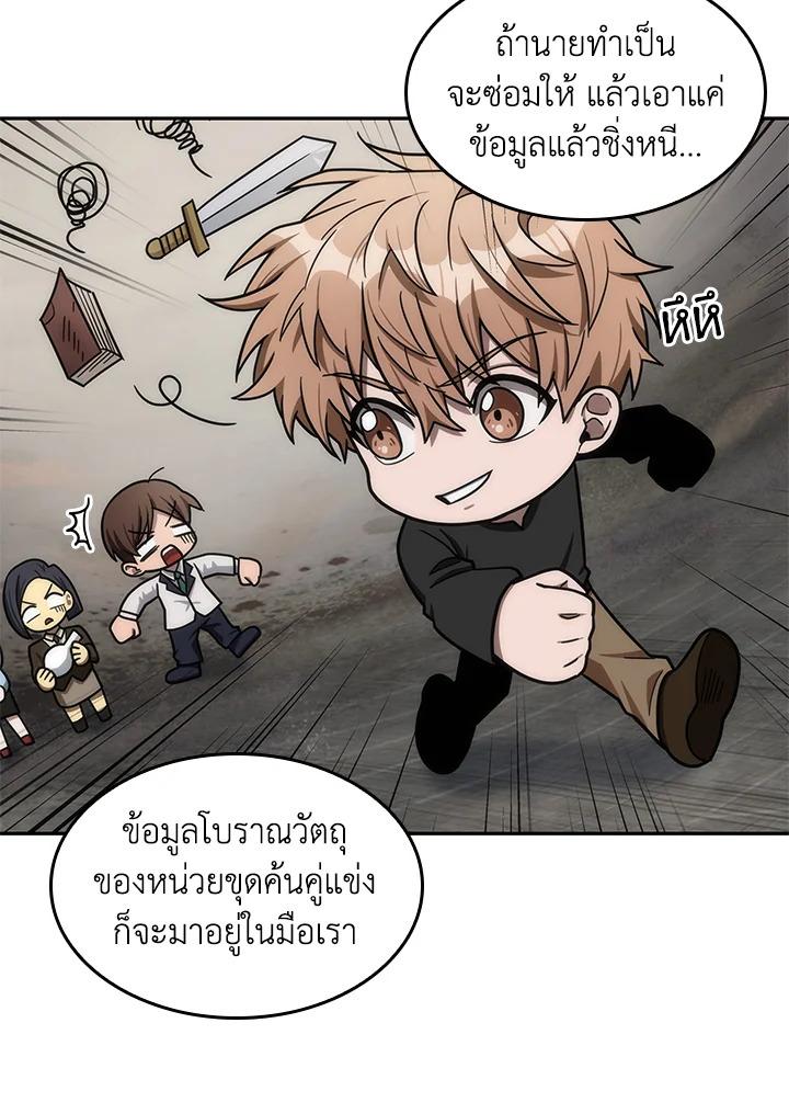 Tomb Raider King ตอนที่ 186 แปลไทย รูปที่ 40