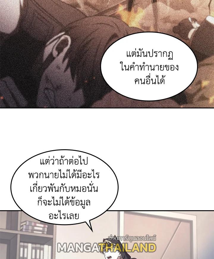 Tomb Raider King ตอนที่ 187 แปลไทย รูปที่ 61