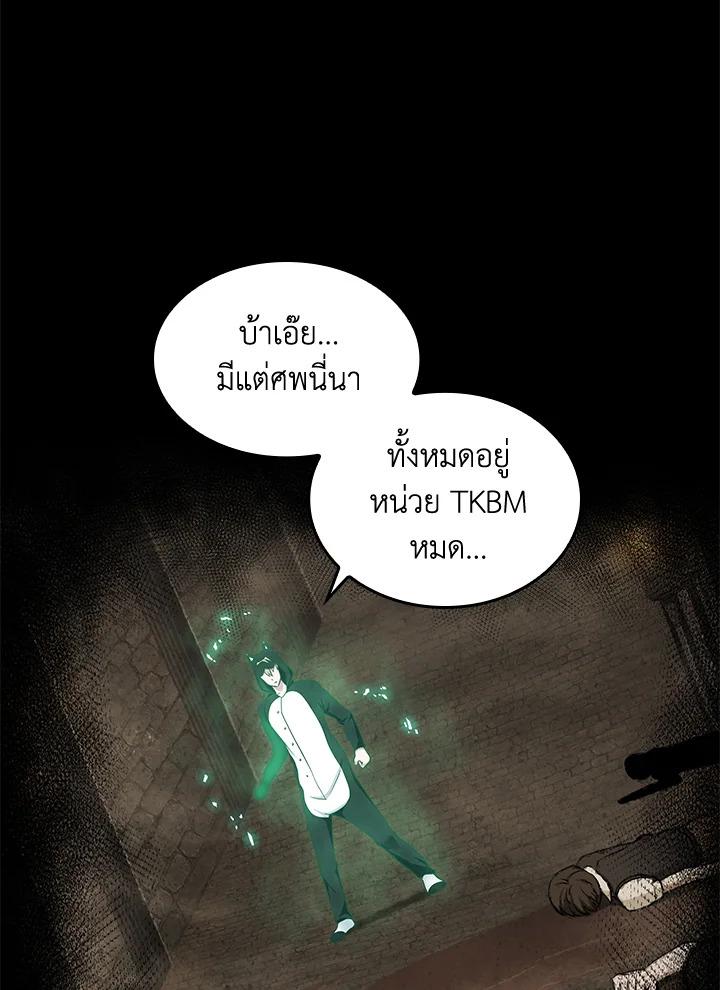 Tomb Raider King ตอนที่ 187 แปลไทย รูปที่ 81