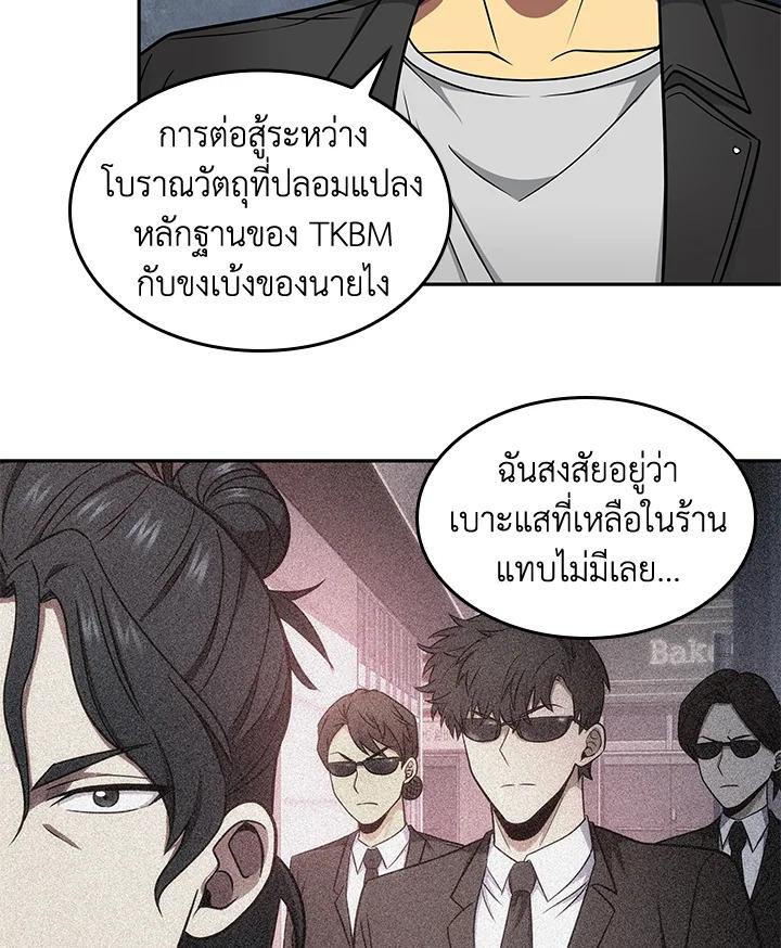 Tomb Raider King ตอนที่ 191 แปลไทย รูปที่ 70