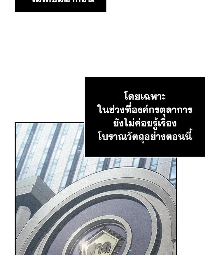 Tomb Raider King ตอนที่ 191 แปลไทย รูปที่ 76