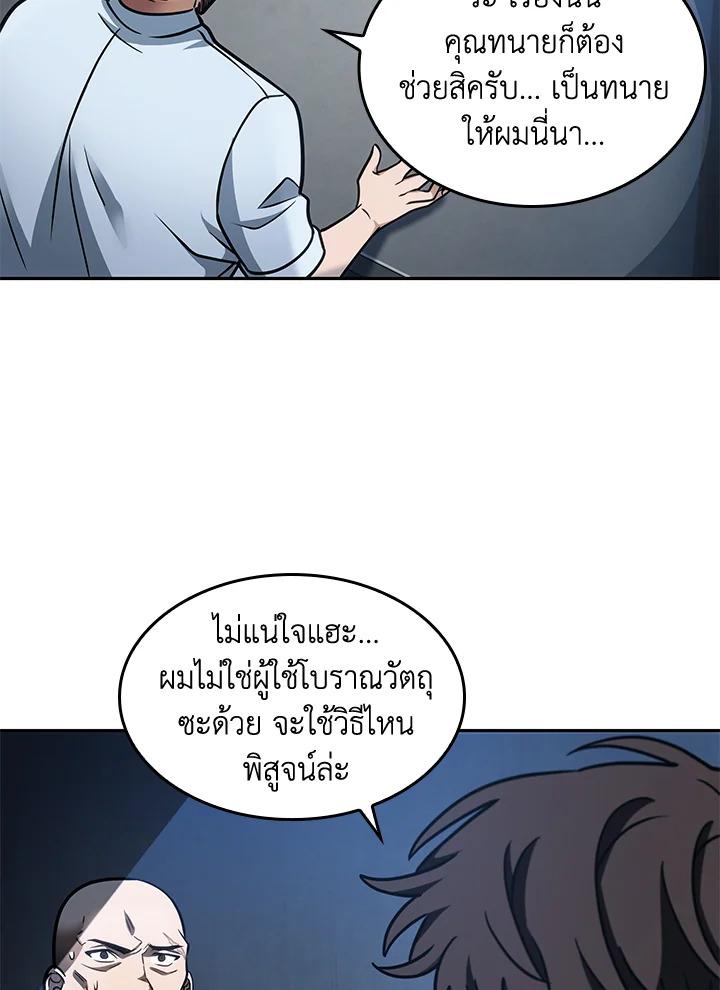 Tomb Raider King ตอนที่ 191 แปลไทย รูปที่ 84