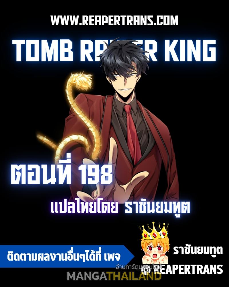 Tomb Raider King ตอนที่ 198 แปลไทย รูปที่ 1