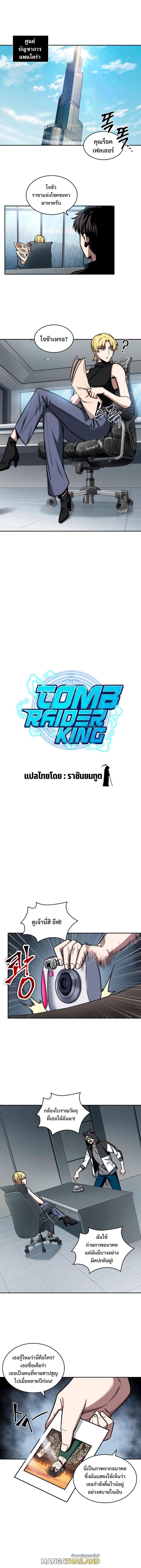 Tomb Raider King ตอนที่ 198 แปลไทย รูปที่ 2