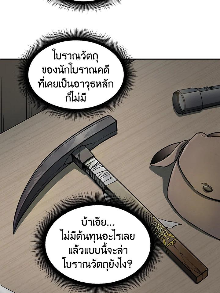 Tomb Raider King ตอนที่ 2 แปลไทย รูปที่ 16