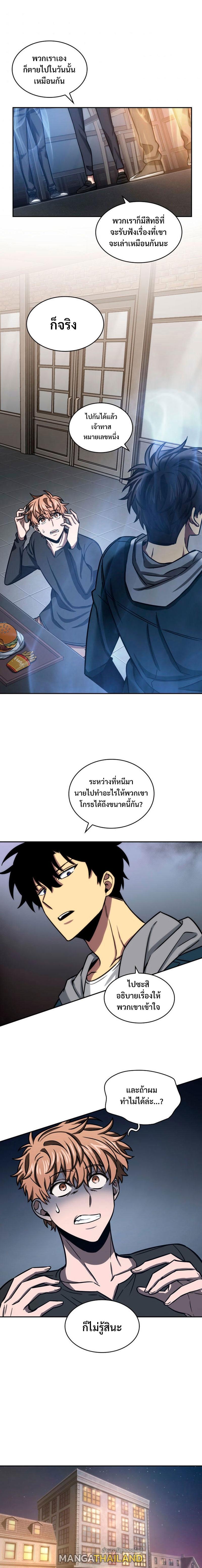 Tomb Raider King ตอนที่ 206 แปลไทย รูปที่ 9