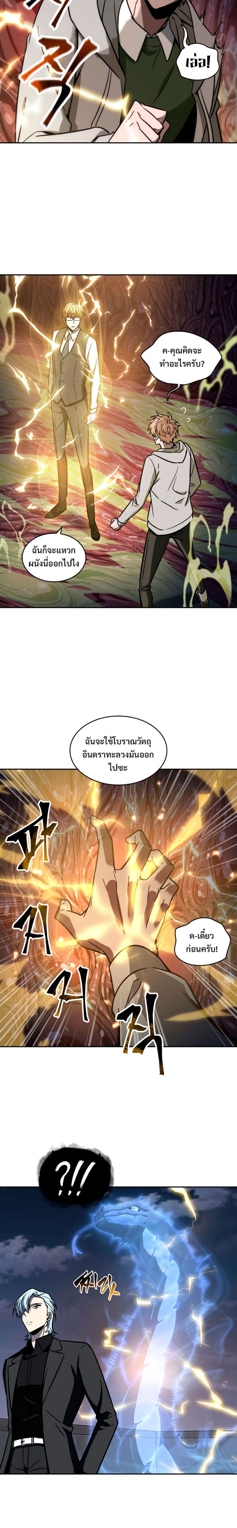 Tomb Raider King ตอนที่ 210 แปลไทย รูปที่ 18