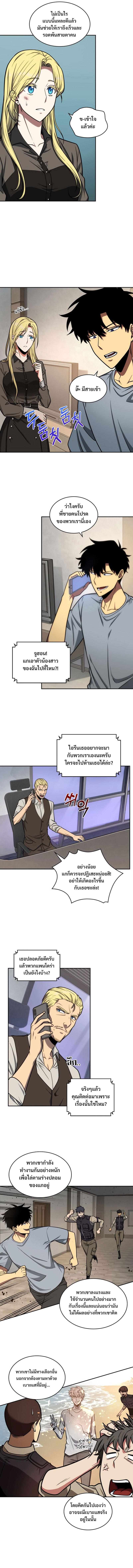 Tomb Raider King ตอนที่ 219 แปลไทย รูปที่ 8