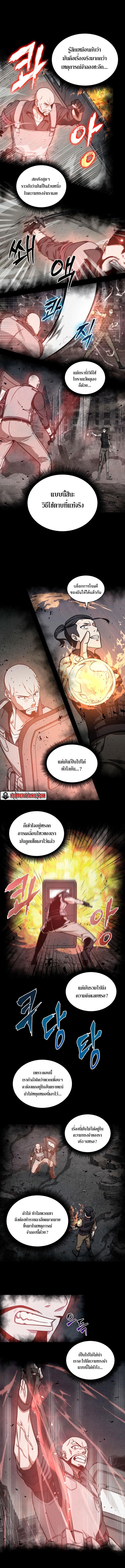 Tomb Raider King ตอนที่ 221 แปลไทย รูปที่ 7