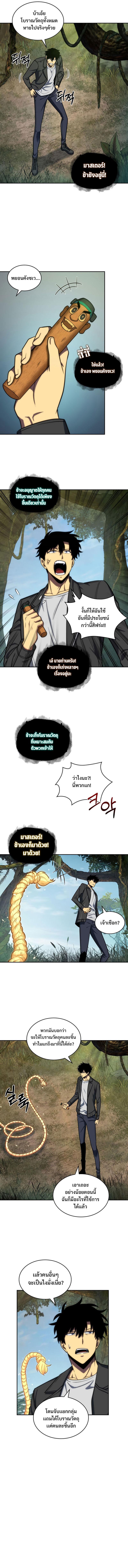 Tomb Raider King ตอนที่ 223 แปลไทย รูปที่ 6