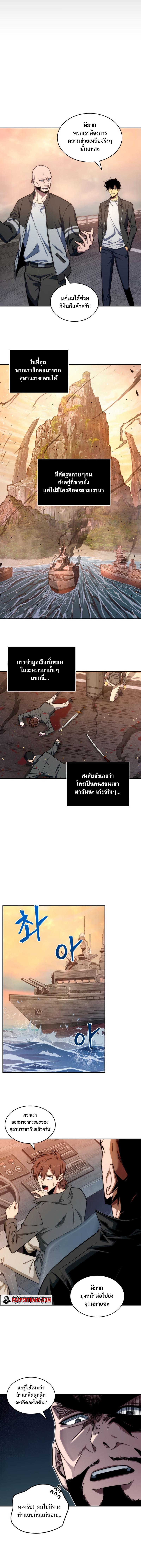 Tomb Raider King ตอนที่ 235 แปลไทย รูปที่ 5