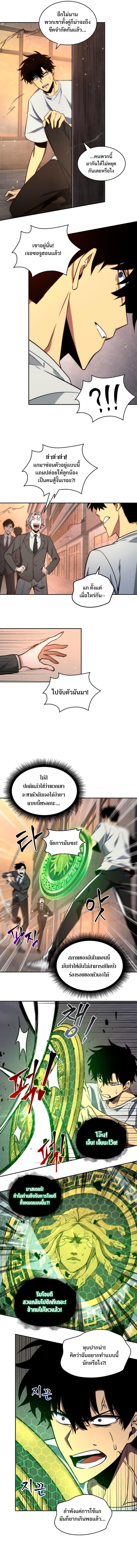 Tomb Raider King ตอนที่ 237 แปลไทย รูปที่ 10