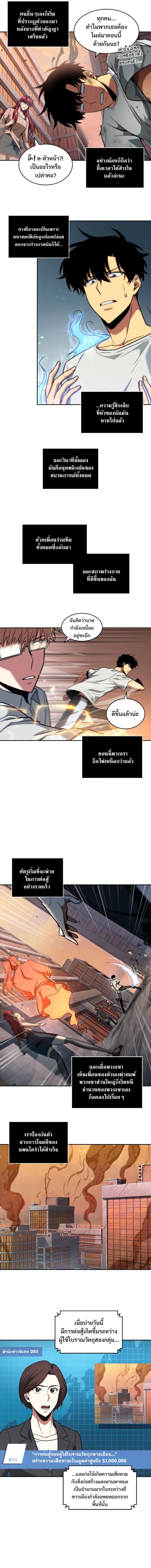 Tomb Raider King ตอนที่ 238 แปลไทย รูปที่ 4