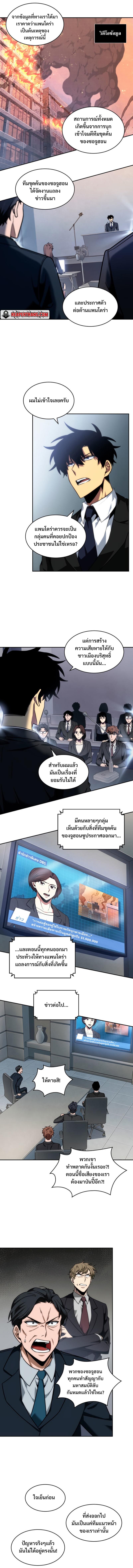 Tomb Raider King ตอนที่ 238 แปลไทย รูปที่ 5