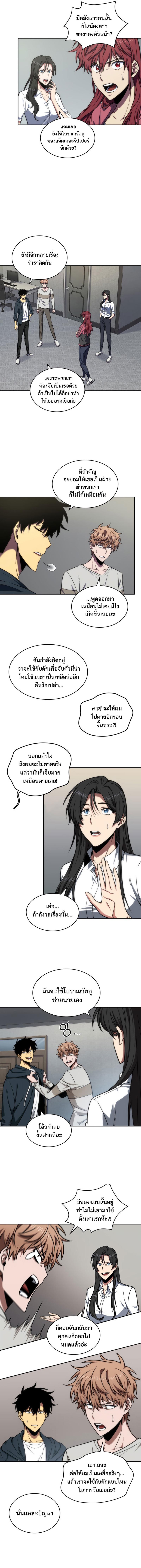 Tomb Raider King ตอนที่ 243 แปลไทย รูปที่ 6