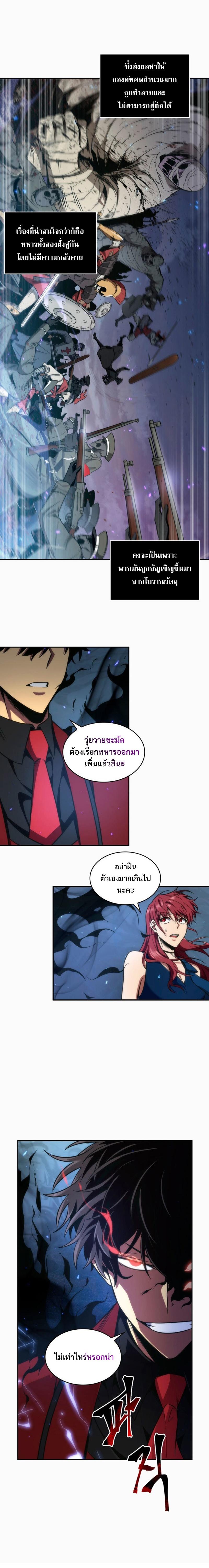 Tomb Raider King ตอนที่ 258 แปลไทย รูปที่ 9