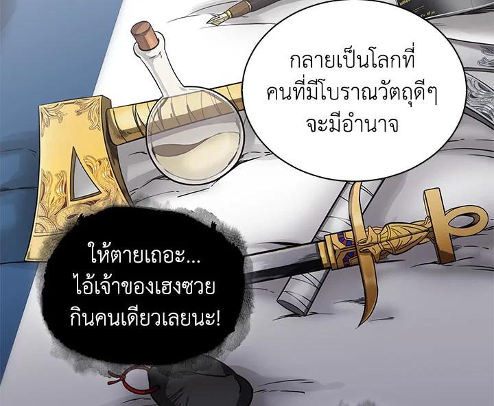 Tomb Raider King ตอนที่ 26 แปลไทย รูปที่ 56