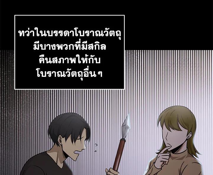 Tomb Raider King ตอนที่ 26 แปลไทย รูปที่ 77