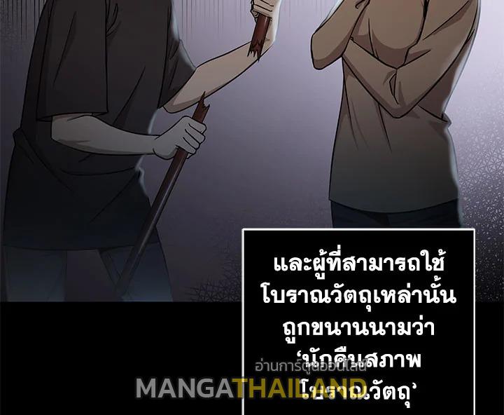 Tomb Raider King ตอนที่ 26 แปลไทย รูปที่ 78