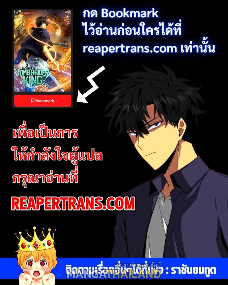 Tomb Raider King ตอนที่ 261 แปลไทย รูปที่ 19