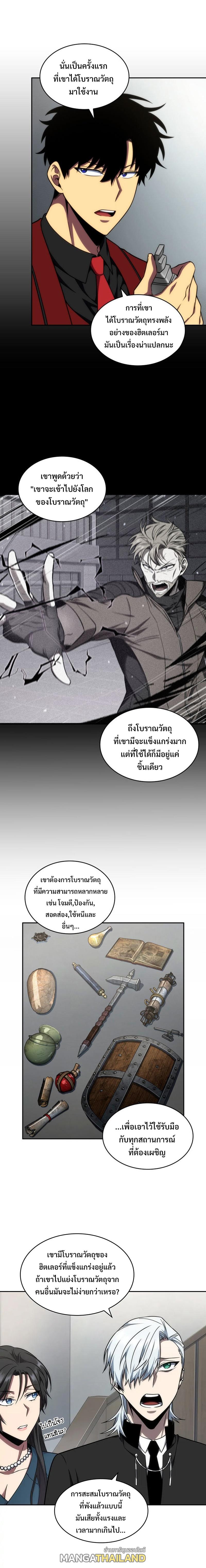 Tomb Raider King ตอนที่ 261 แปลไทย รูปที่ 4