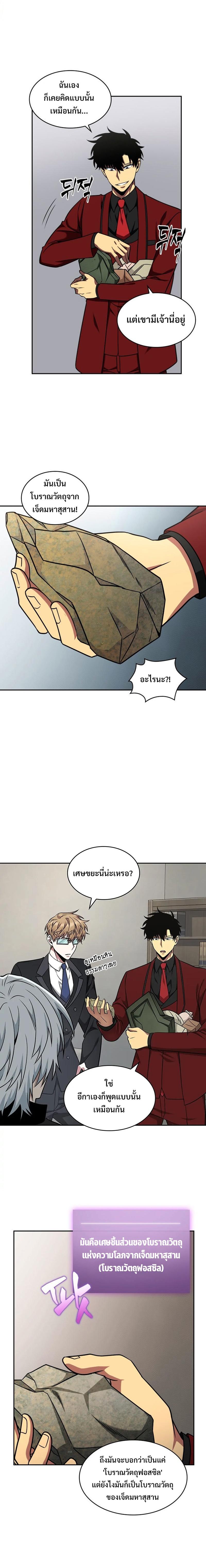 Tomb Raider King ตอนที่ 261 แปลไทย รูปที่ 5