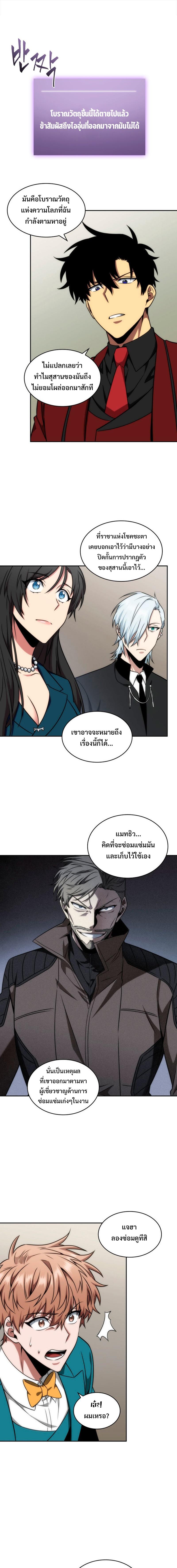 Tomb Raider King ตอนที่ 261 แปลไทย รูปที่ 6