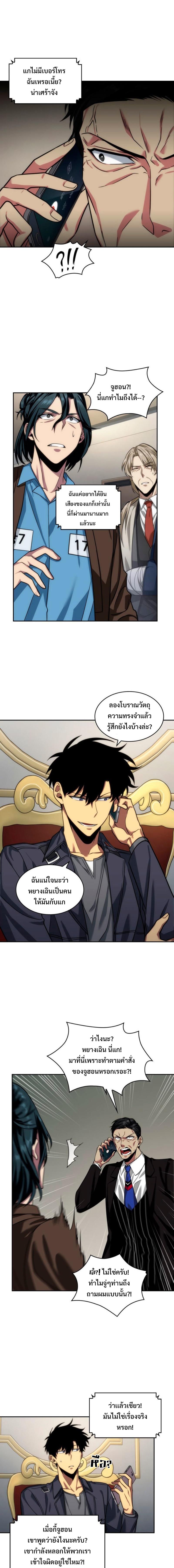 Tomb Raider King ตอนที่ 264 แปลไทย รูปที่ 3