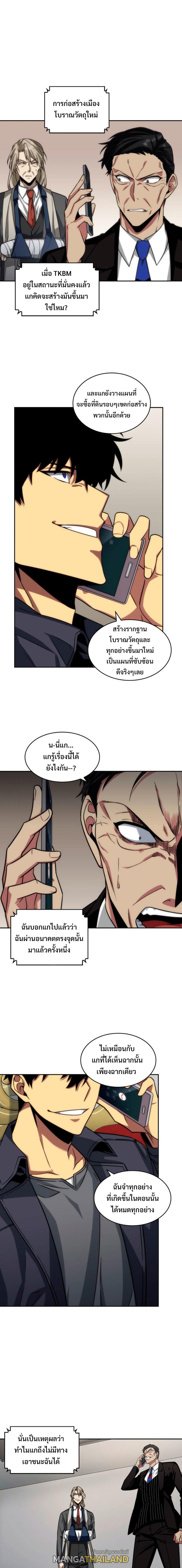 Tomb Raider King ตอนที่ 264 แปลไทย รูปที่ 7