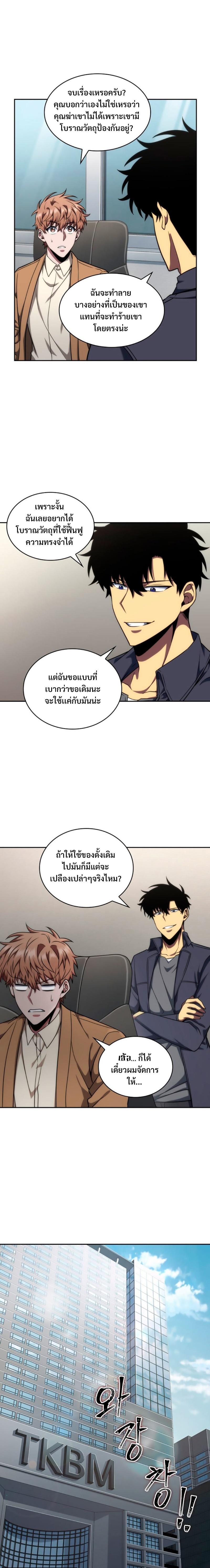 Tomb Raider King ตอนที่ 265 แปลไทย รูปที่ 13