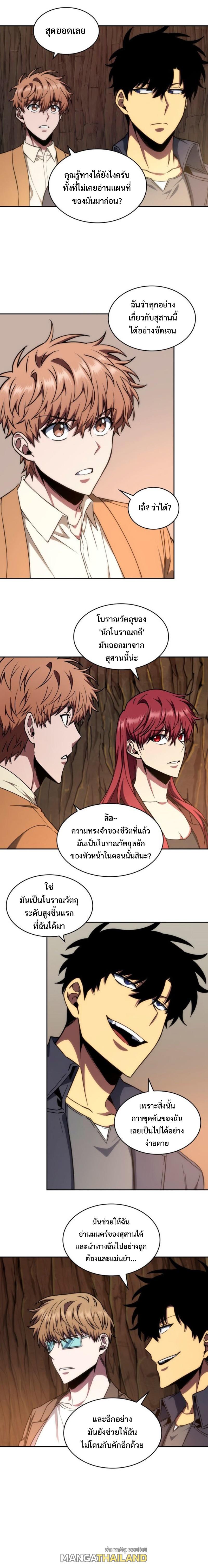 Tomb Raider King ตอนที่ 267 แปลไทย รูปที่ 10