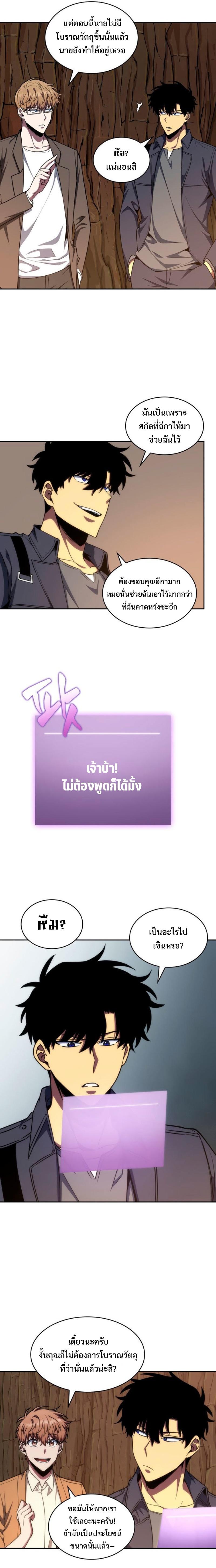 Tomb Raider King ตอนที่ 267 แปลไทย รูปที่ 11