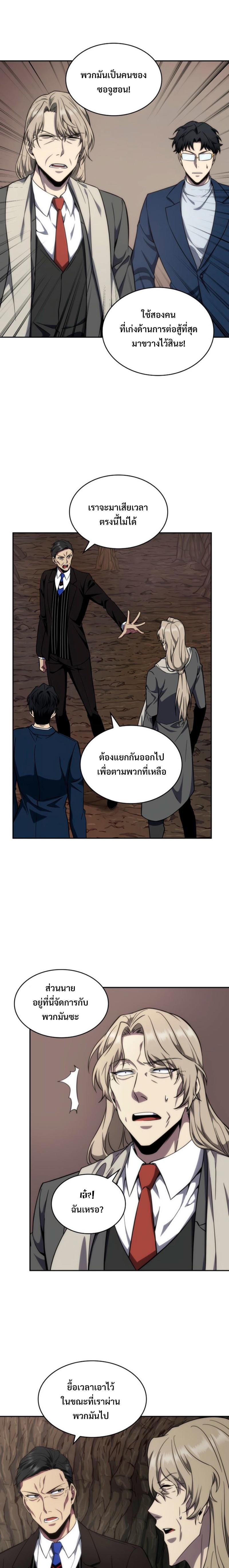 Tomb Raider King ตอนที่ 267 แปลไทย รูปที่ 5