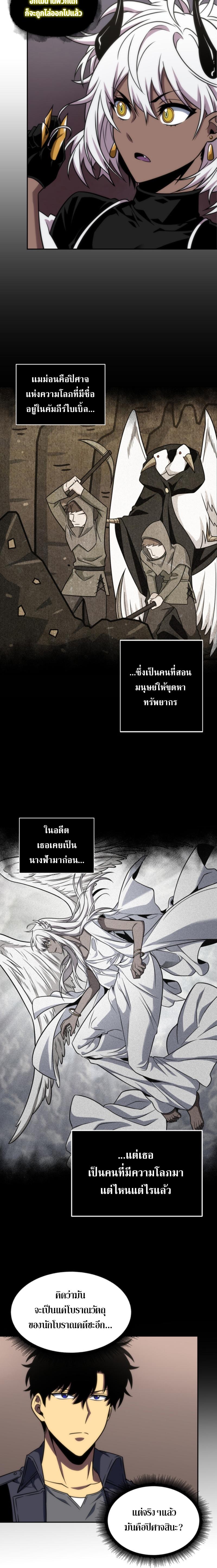 Tomb Raider King ตอนที่ 269 แปลไทย รูปที่ 8