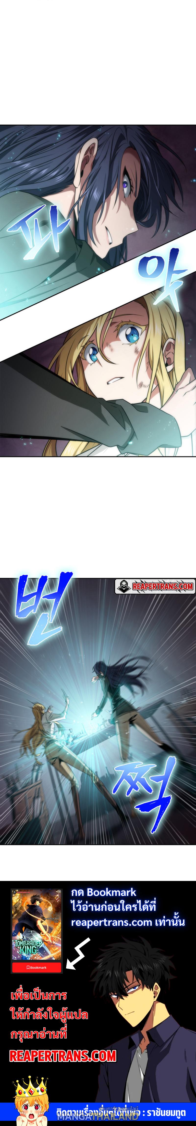Tomb Raider King ตอนที่ 270 แปลไทย รูปที่ 19