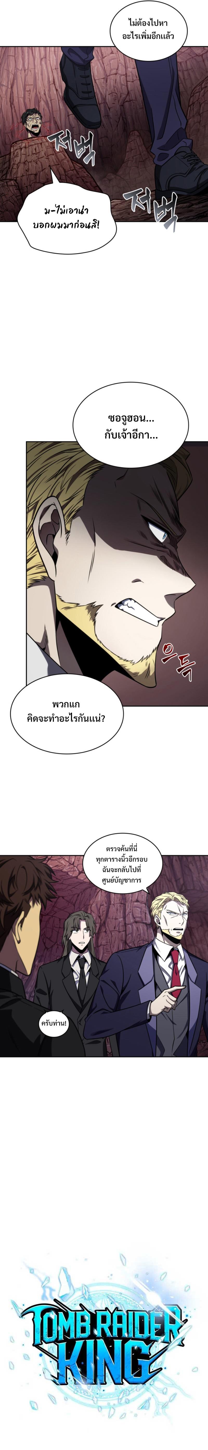 Tomb Raider King ตอนที่ 279 แปลไทย รูปที่ 3