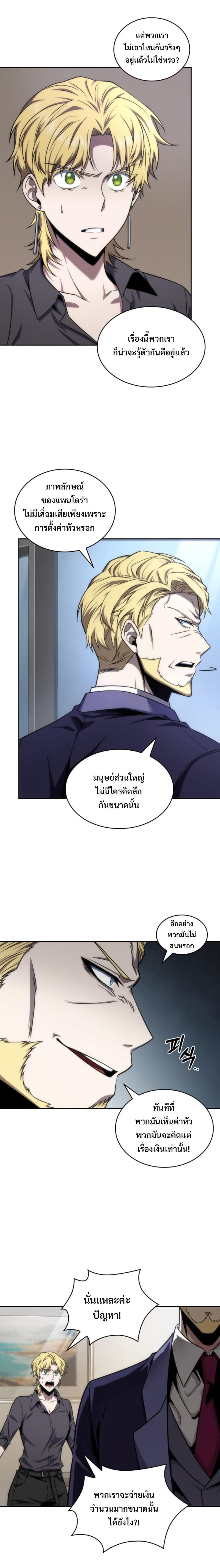 Tomb Raider King ตอนที่ 279 แปลไทย รูปที่ 5