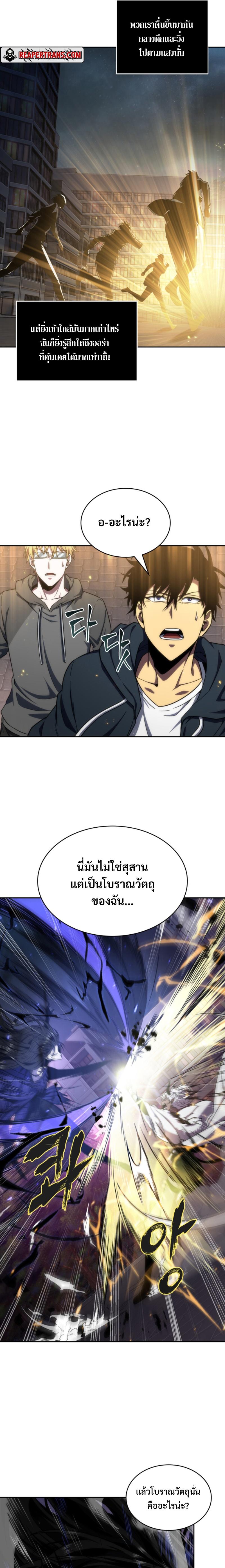 Tomb Raider King ตอนที่ 281 แปลไทย รูปที่ 9