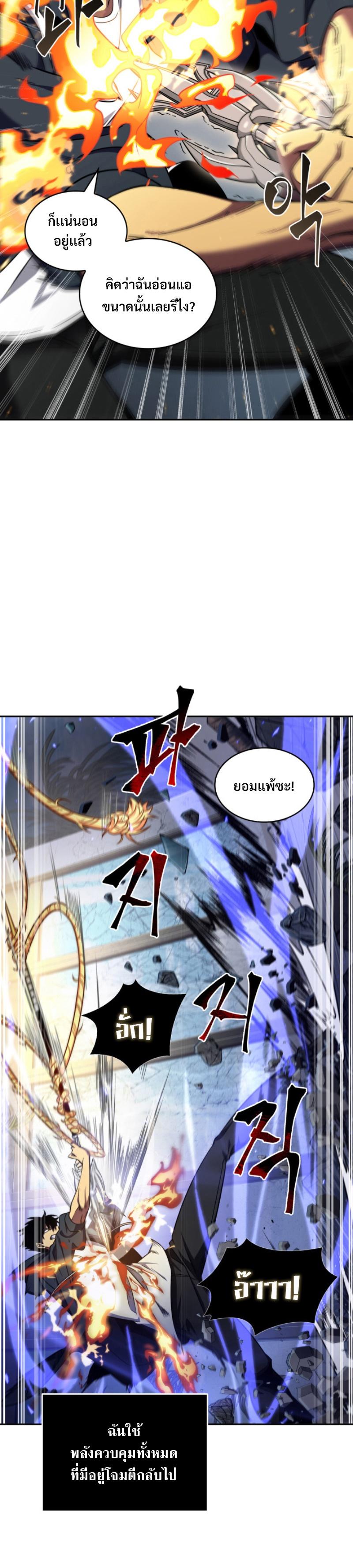 Tomb Raider King ตอนที่ 283 แปลไทย รูปที่ 9